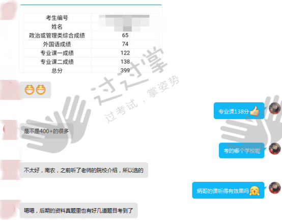 「郑炳/炳哥金融专硕」南京农业大学金融专硕考研备考权威解读