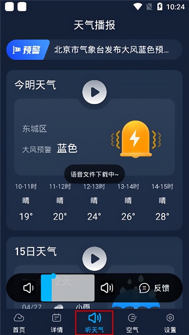 天气预报哪个好用哪个最准确(瑞奇天气app（附教程）)