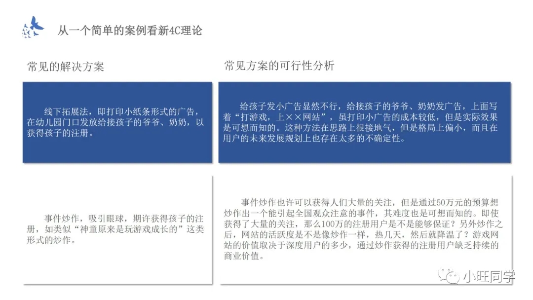 读书笔记：新4C营销法则，引爆传播，帮助企业实现指数级增长