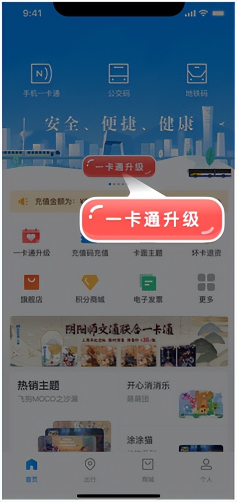 北京一卡通升級(jí)指南來(lái)了
