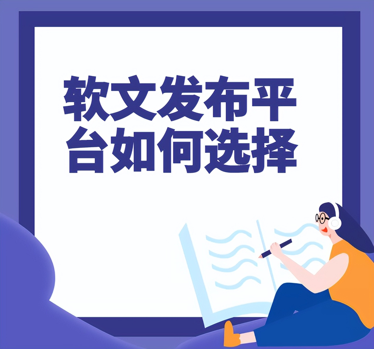 软文发稿平台有哪些？媒大大发文平台怎么样？看完你就知道了