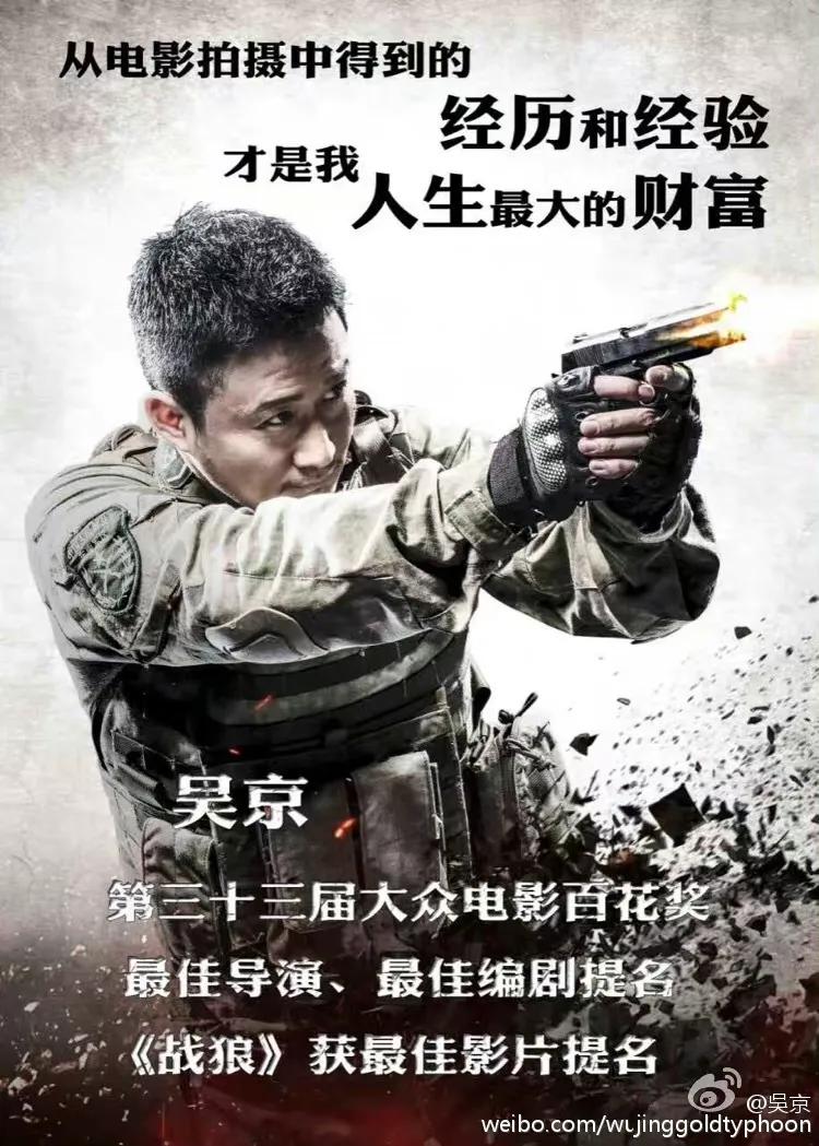 中国铁血硬汉—吴京