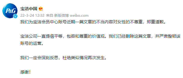 洁婷广告：被指不尊重女性后道歉！网友：如此三观，我们不买账