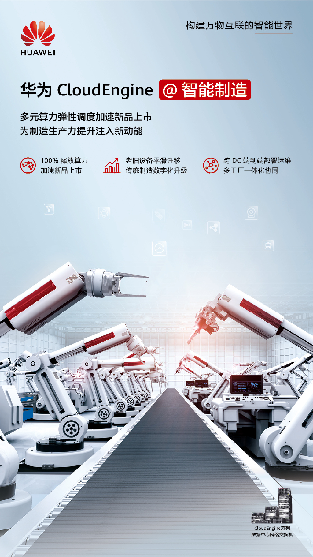 抢先看！华为超融合数据中心网络案例集全新上线