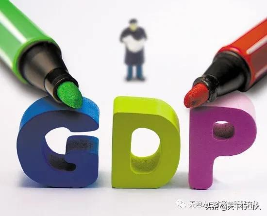 聊聊GDP那点事(上)