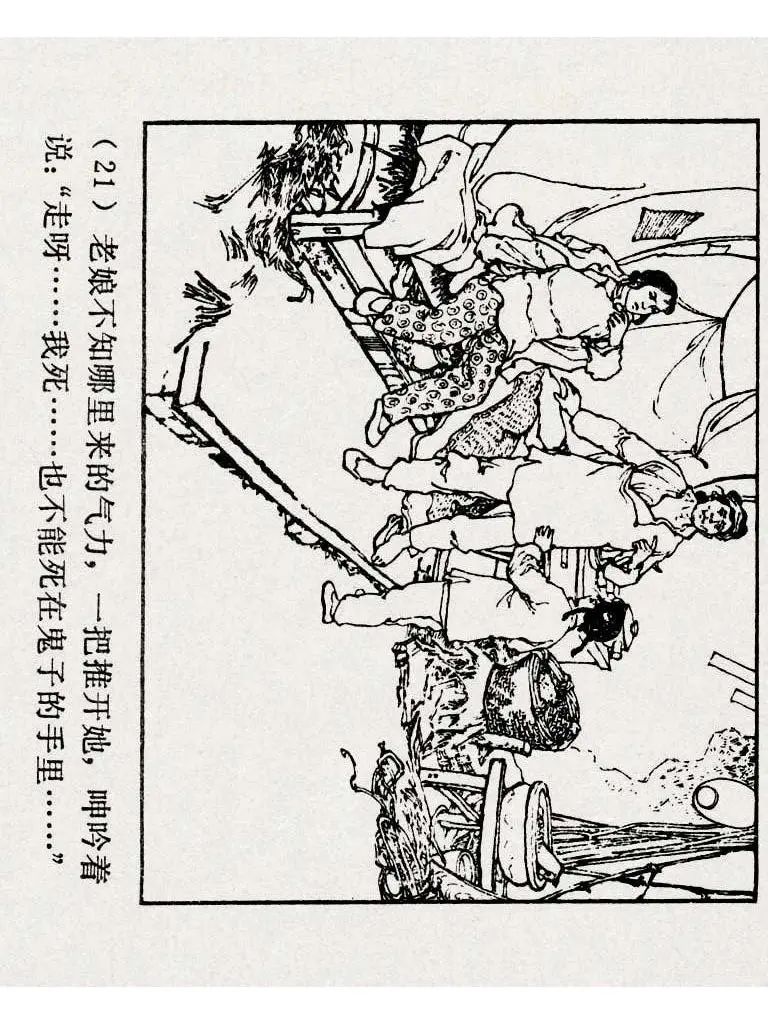 连环画《铁道游击队》之八「湖上神兵」