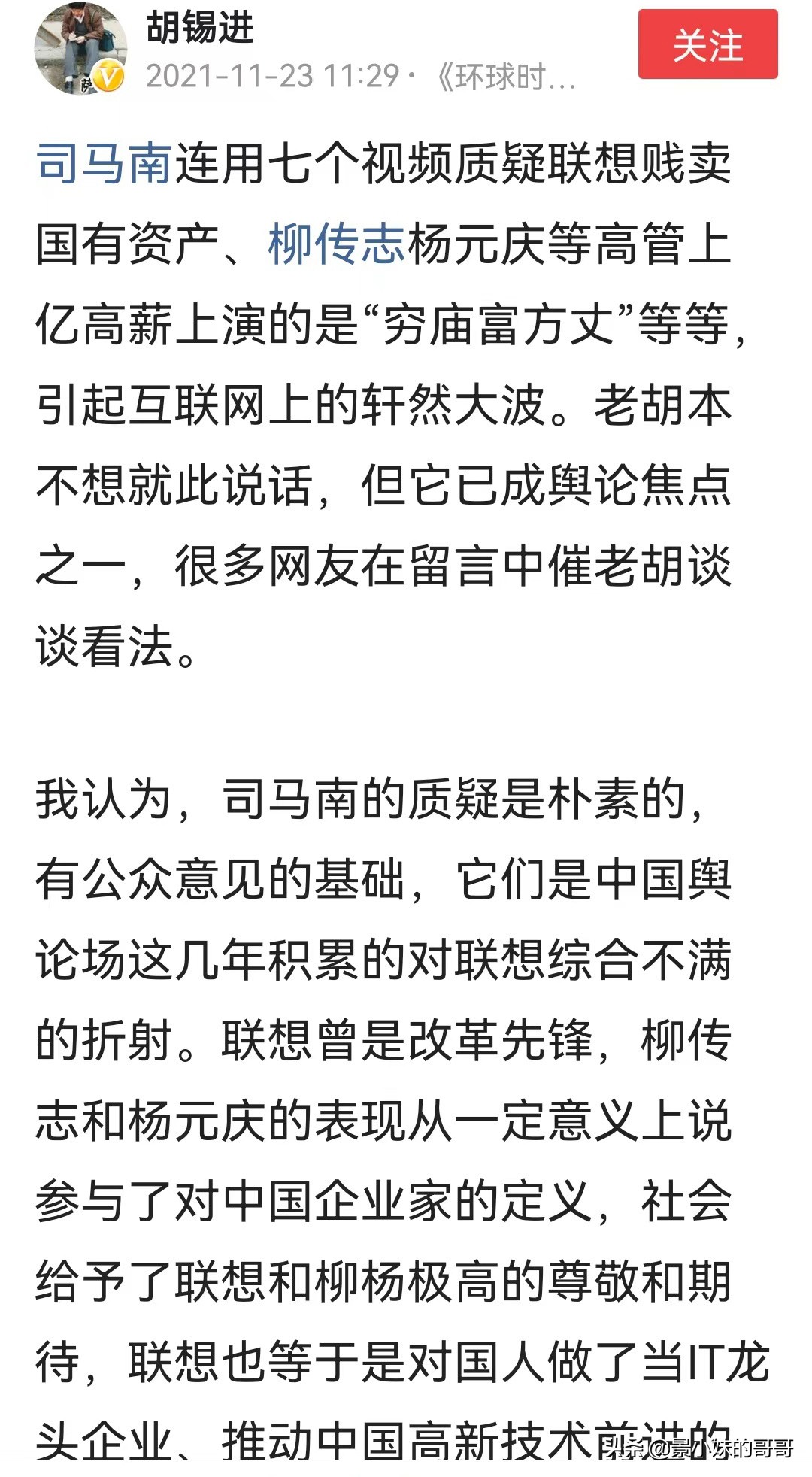胡锡进谈舆论监督现“金句”，获得网友点赞：说到心坎里了