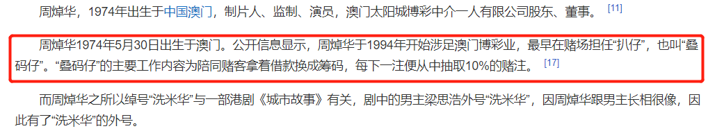 和混血嫩模“人肉沙发”的周焯华，也走到了今天