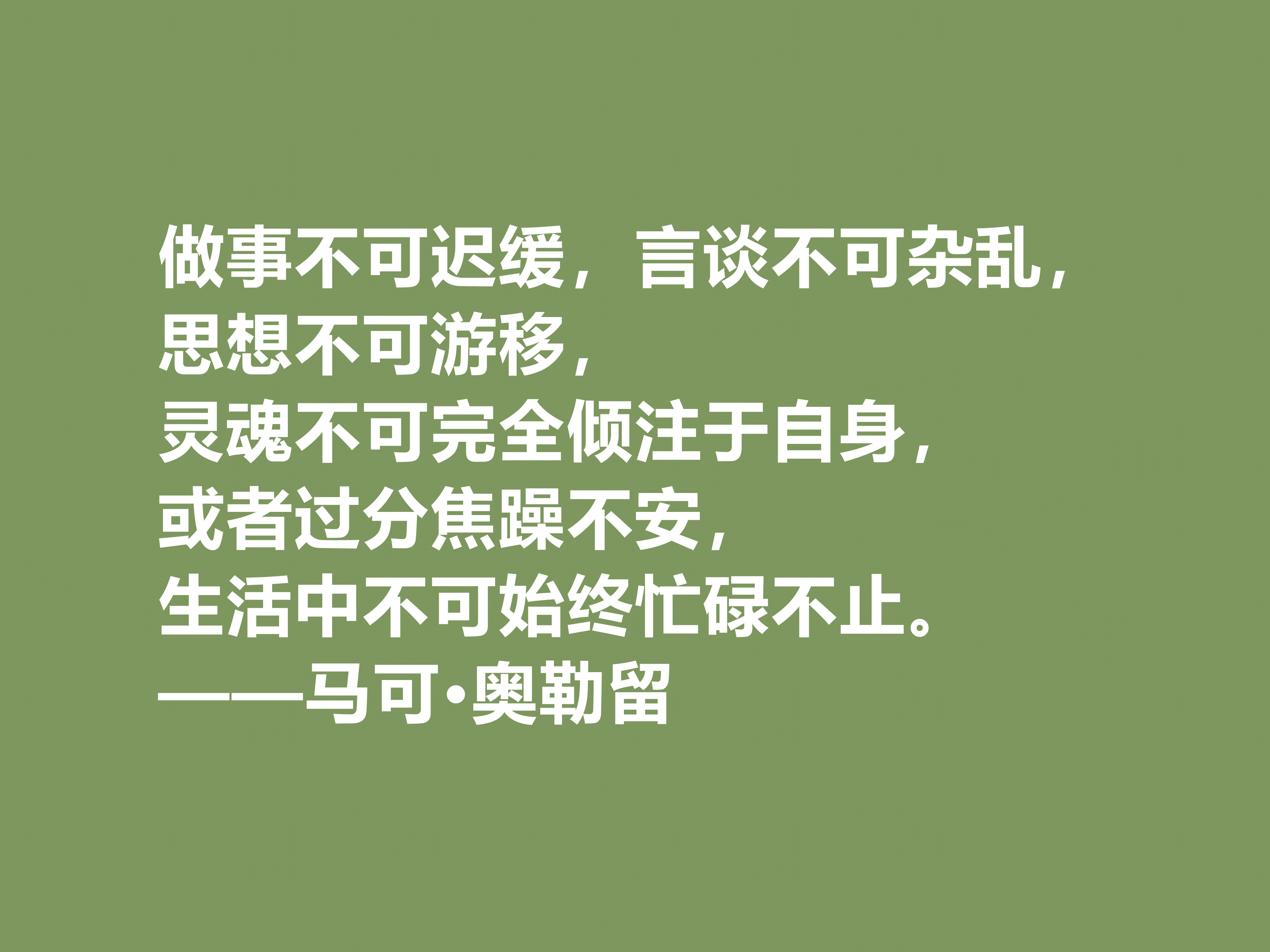 罗马帝国贤君，又是哲学家，马可·奥勒留十句格言，读懂净化心灵