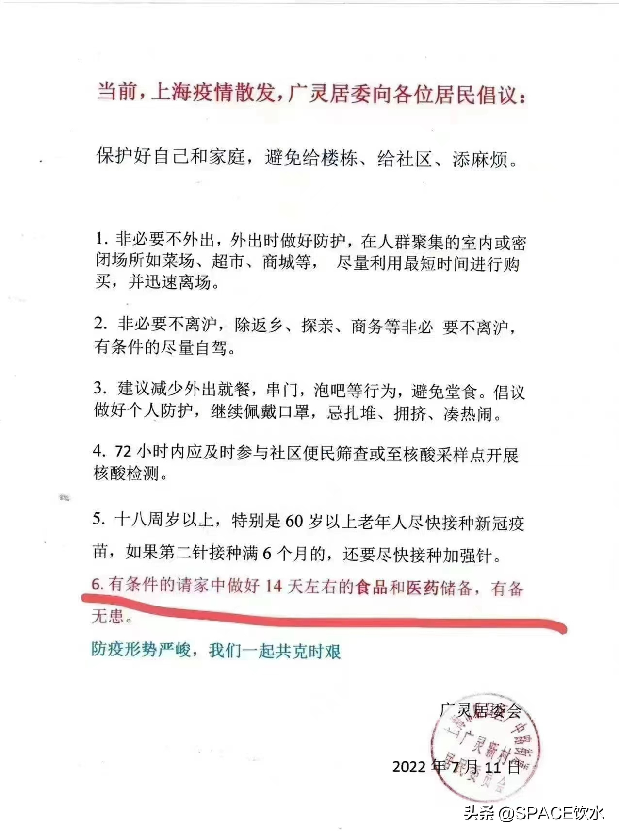 上海两居委回应14天物资储备，到底是做好资储<strong></strong>善意提醒，还是天物另类恐慌？