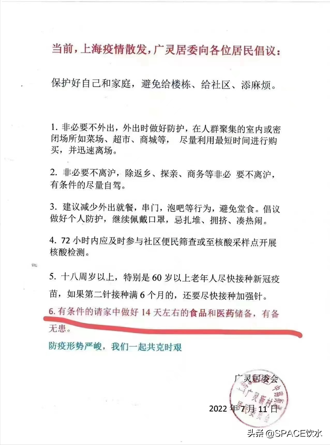 上海两居委回应14天物资储备，到底是善意提醒，还是另类恐慌？