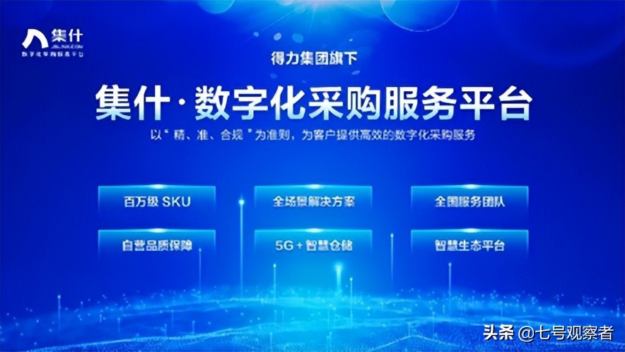 得力集什——得力旗下的数字化服务采购平台