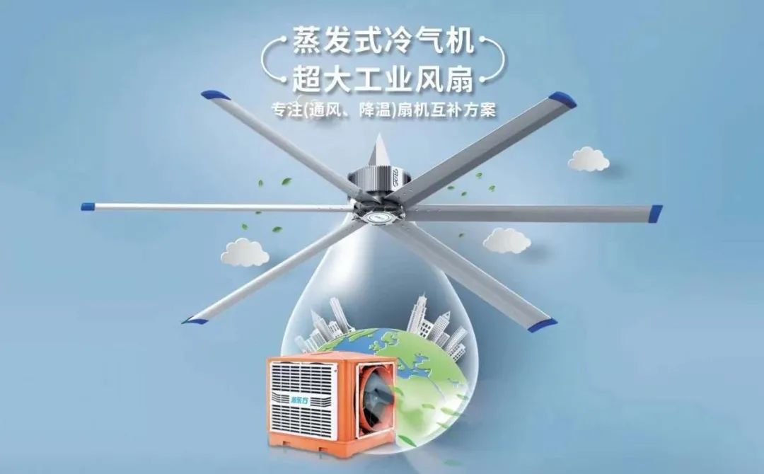 廠(chǎng)房降溫用什么降溫設(shè)備既效果好又省成本？