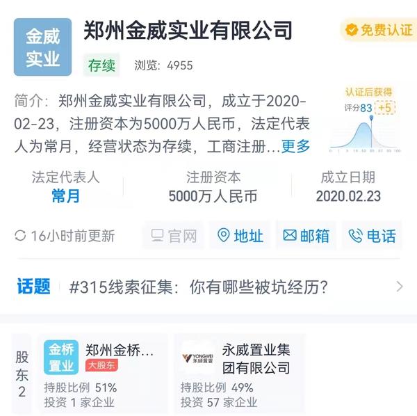 永威金橋西棠“冠姓權”引熱議，2000多戶業(yè)主急需一個準確回復