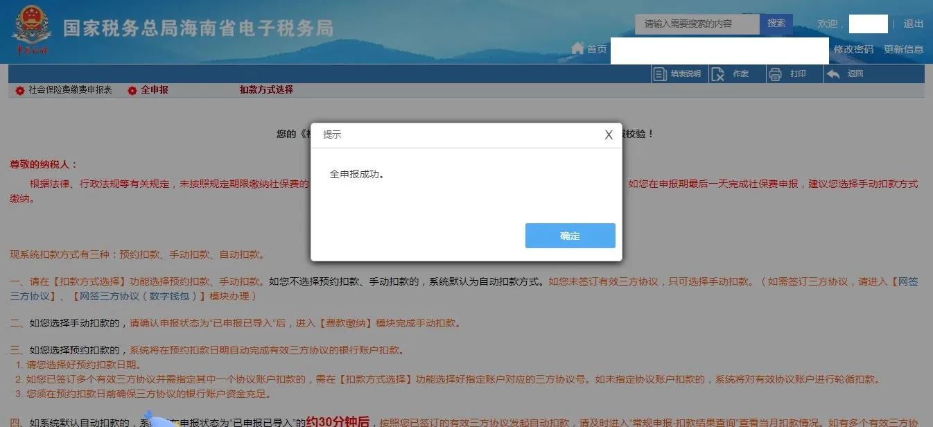社保在稅務系統如何實現實時扣費？怎么操作？