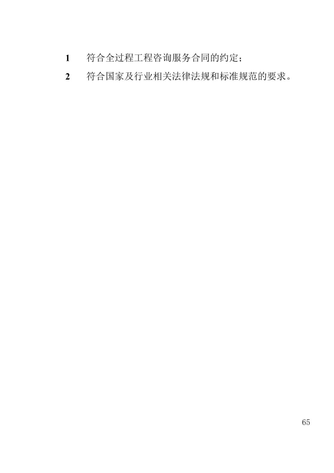 山东发布《全过程工程咨询服务内容清单》附87页全文