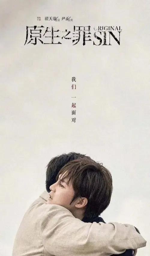 一部国产双男主悬疑剧推荐，好的剧值得等待