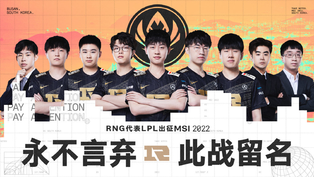 我们又是冠军！RNG  3-2 力克T1，成功卫冕MSI