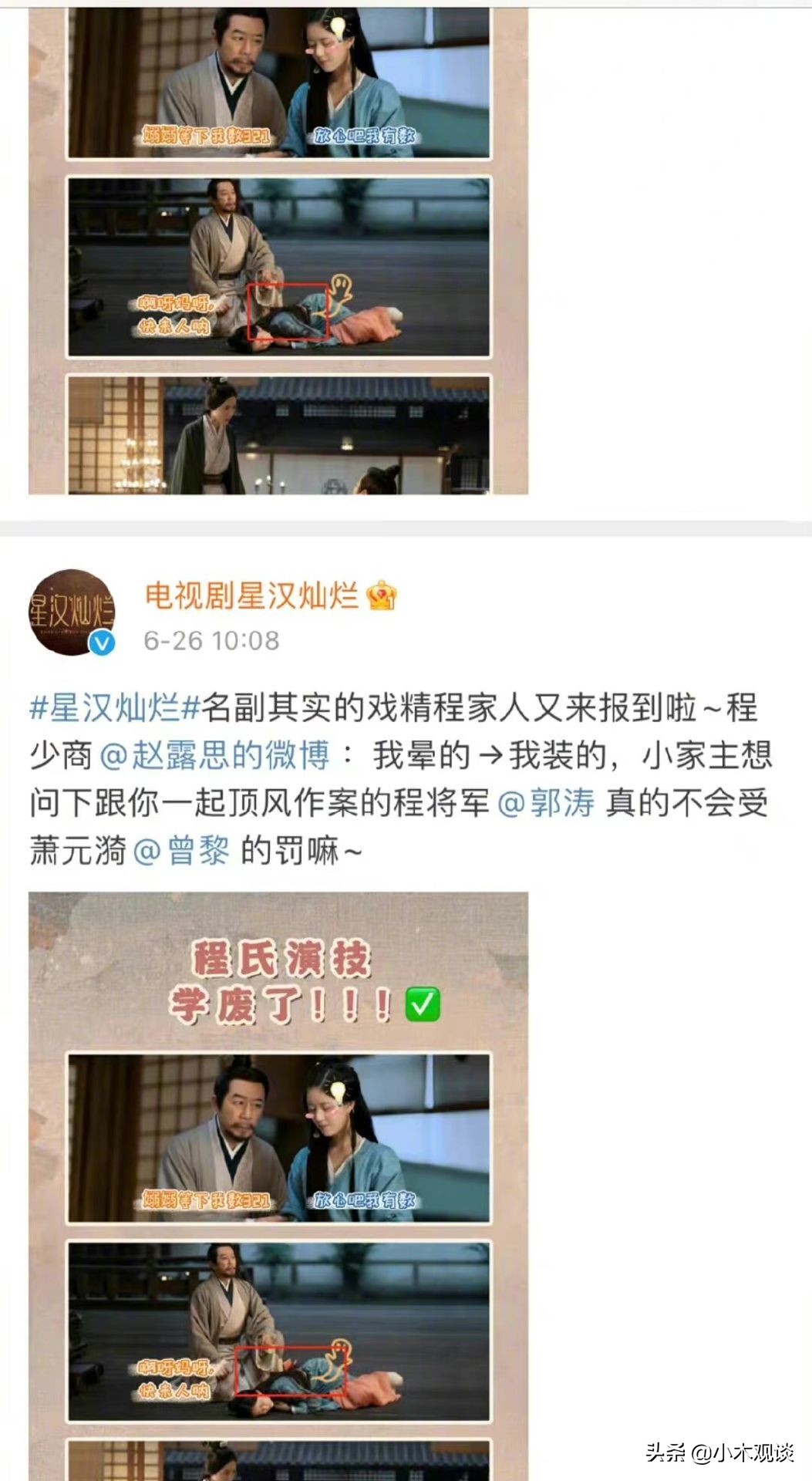 由吴磊、赵露思主演的《星汉灿烂》存在“倭风”，剧组连夜修改