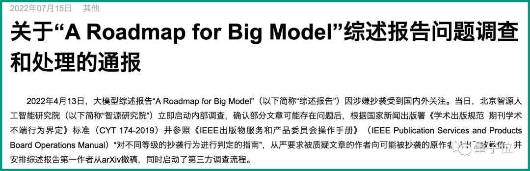 智源“抄袭门”最新通报：2处抄袭，相关责任人均已主动离职