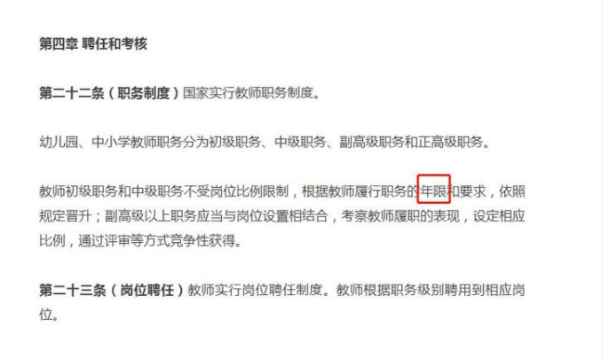 新《教师法》拟定后，教师评职称难度降低，教龄成为晋升关键