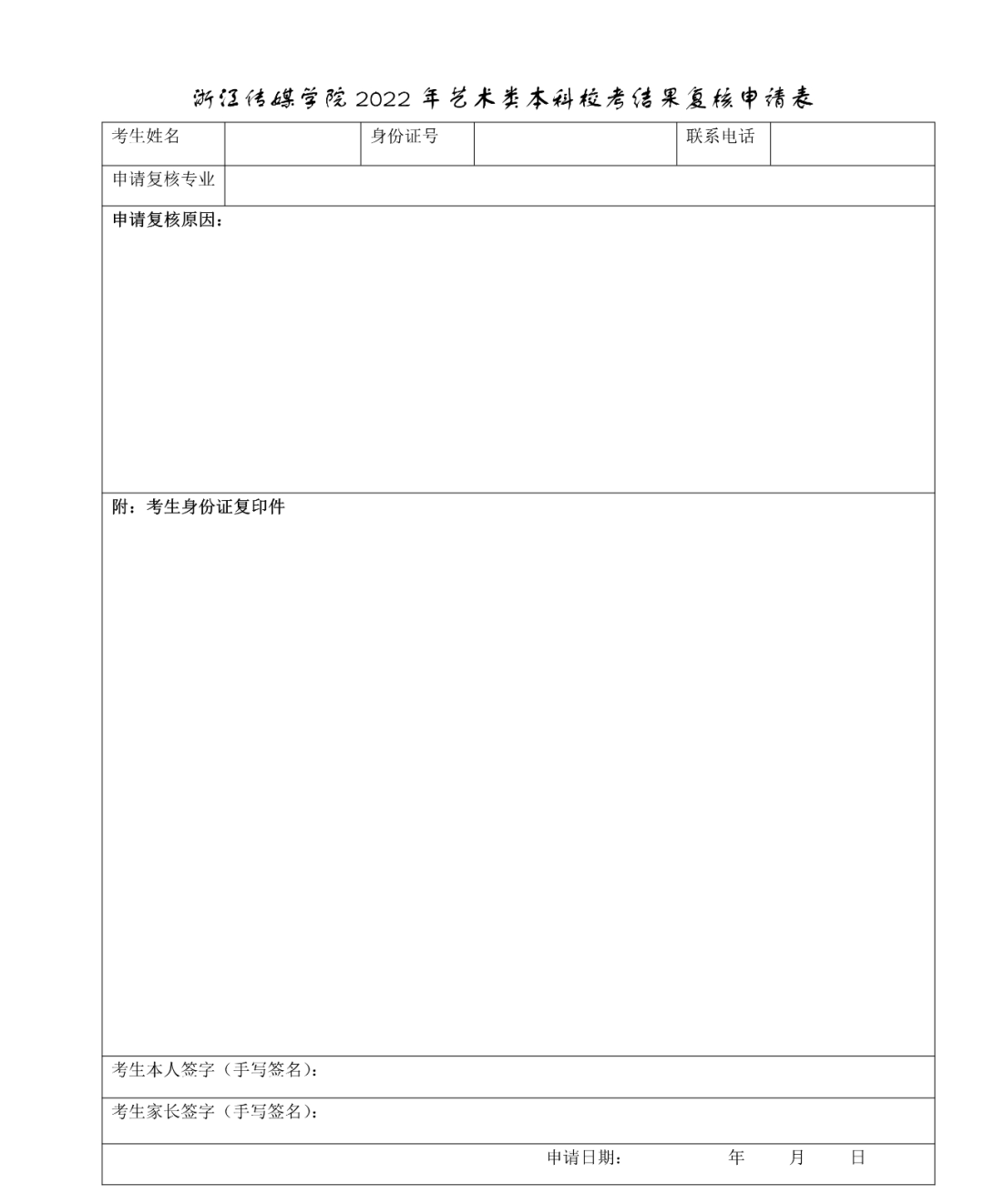 浙江传媒学院2022年艺术类专业校考成绩和合格线发布
