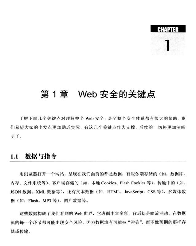 黑客：前端程序员应该知道的 Web 技术漏洞，今天来揭秘一下