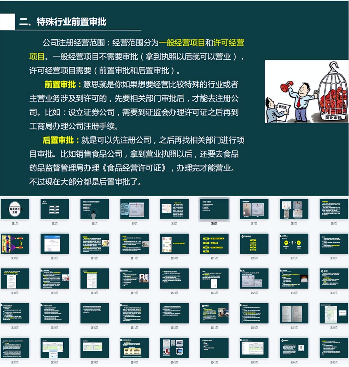 外勤会计太累太辛苦？收好这份工商税务注册流程超全汇总