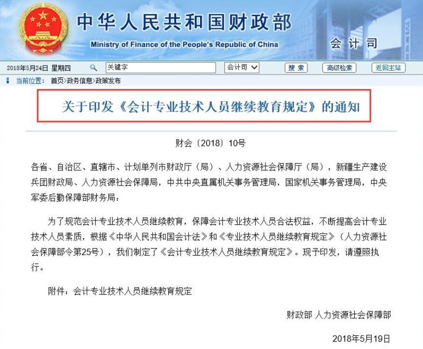 敲黑板：2022年会计继续教育开始啦