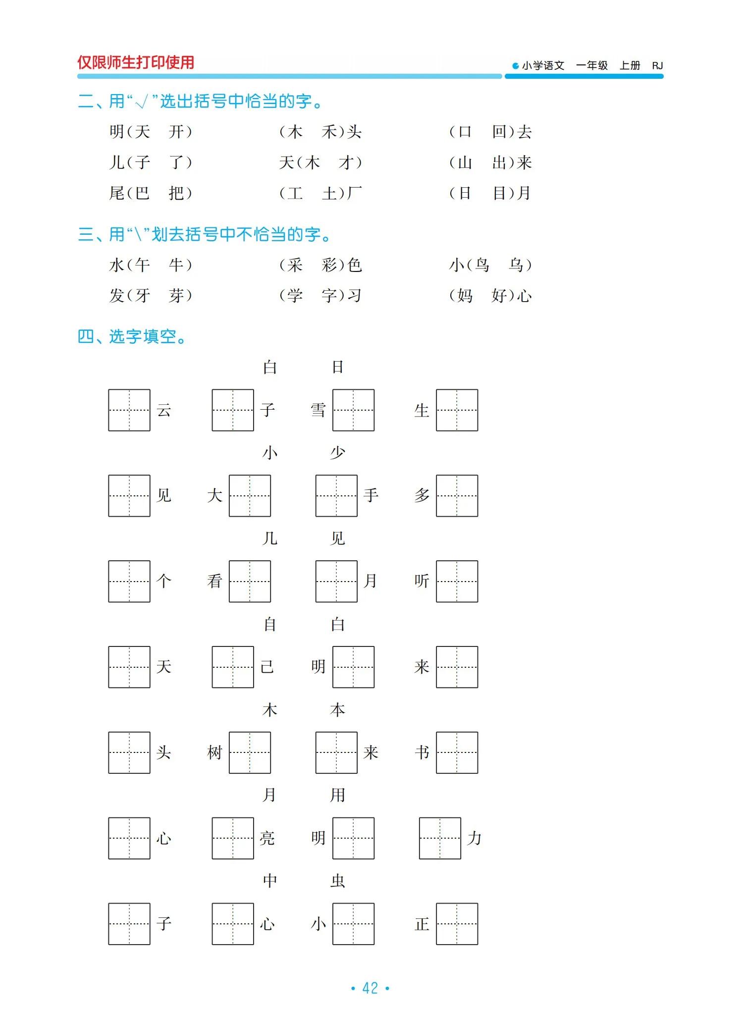 一年級語文上冊單元?dú)w類復(fù)習(xí)資料，好東西，值得收藏