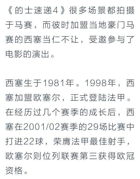 法甲的电影名字叫什么(法甲电影节：《的士速递4》，西塞的荧幕首秀)