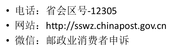 邮政投诉,邮政投诉电话