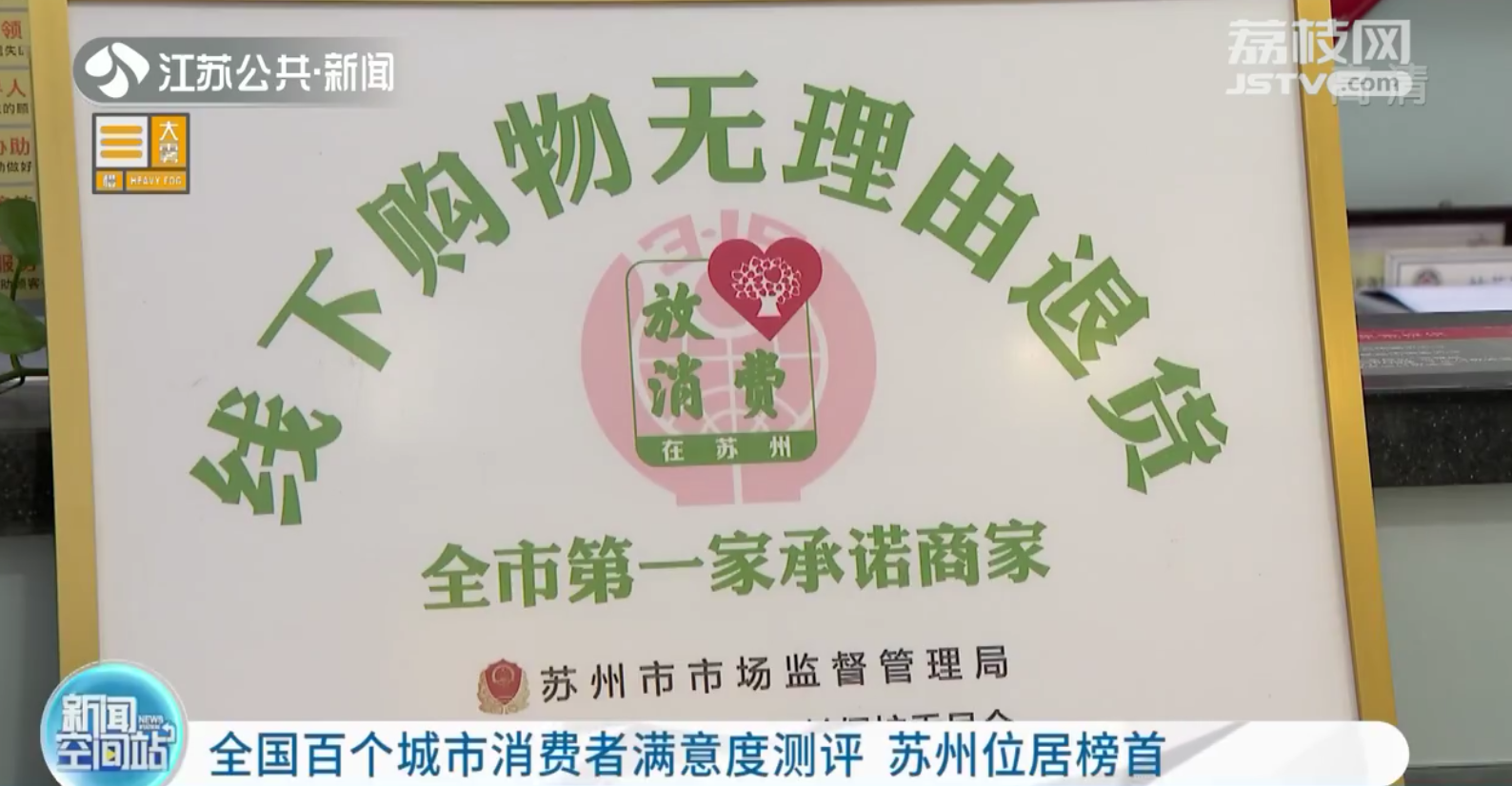 全国百个城市消费者满意度测评 苏州位居榜首