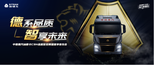 德系品質、中國智造，汕德卡C9H邀您鑒馭不凡