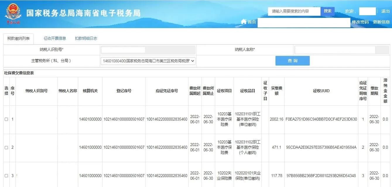 社保在稅務系統如何實現實時扣費？怎么操作？