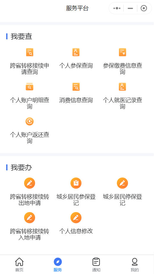 必看！一键查询个人参保信息、医保缴费记录、医保使用记录