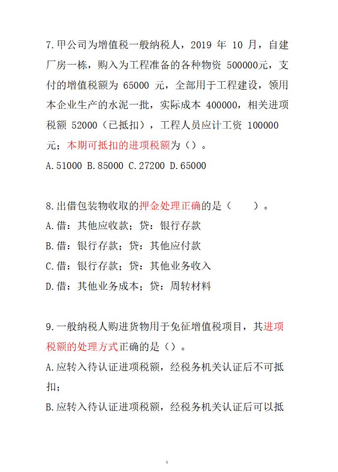 2022年初级会计已延期！预测八月考试？这些真题帮你加深记忆
