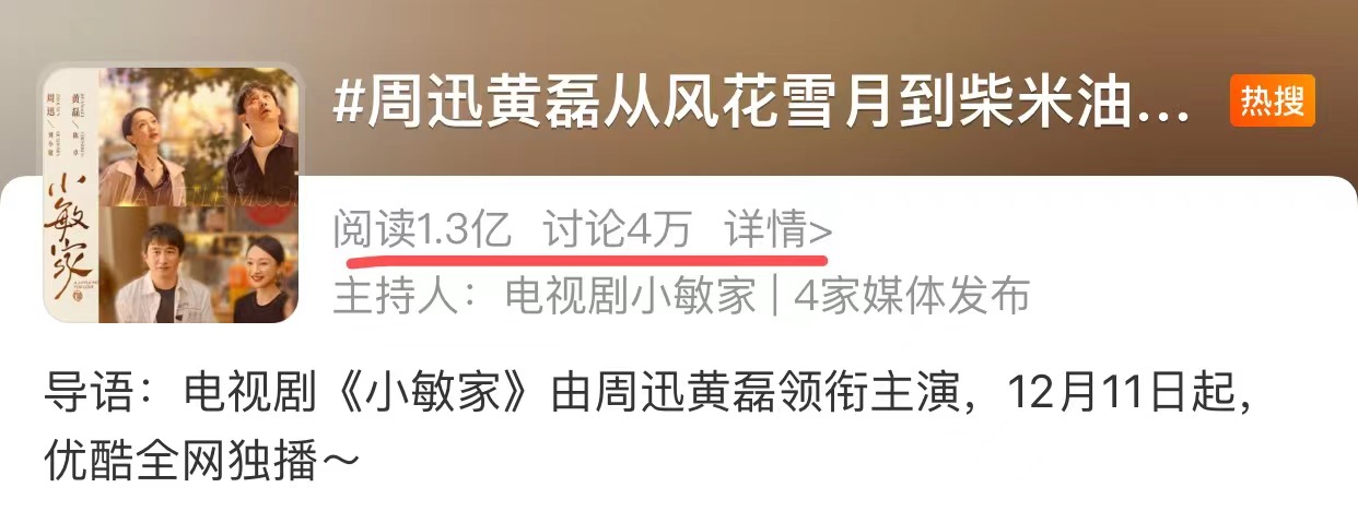 《小敏家》首播排面有多大？收视第一，近20+品牌助阵