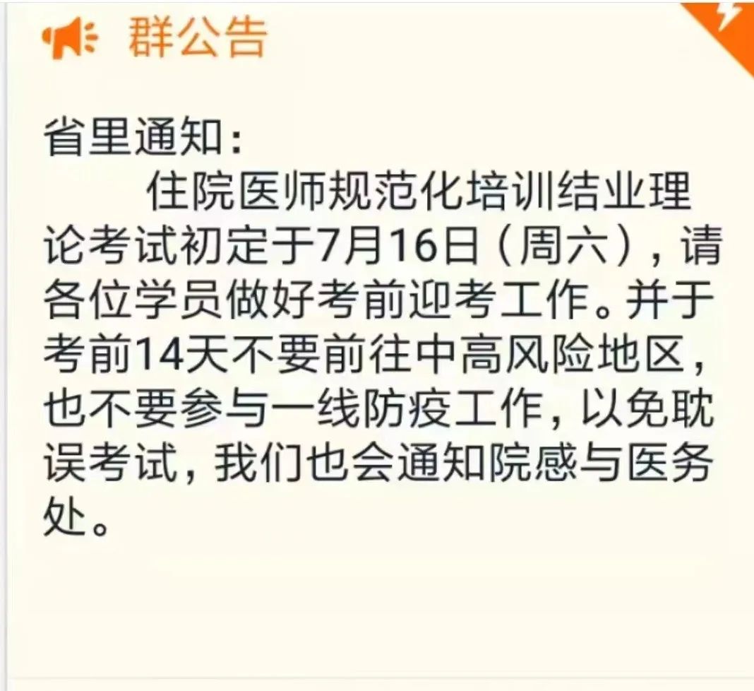 2022 年住院医师规范化培训结业考试时间或已确定