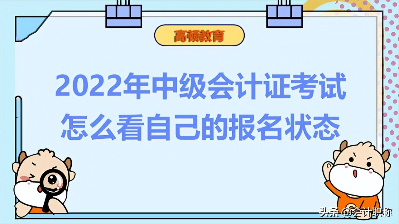 中级会计师可以考几年（2022年中级会计证考试成绩有效期是多久）