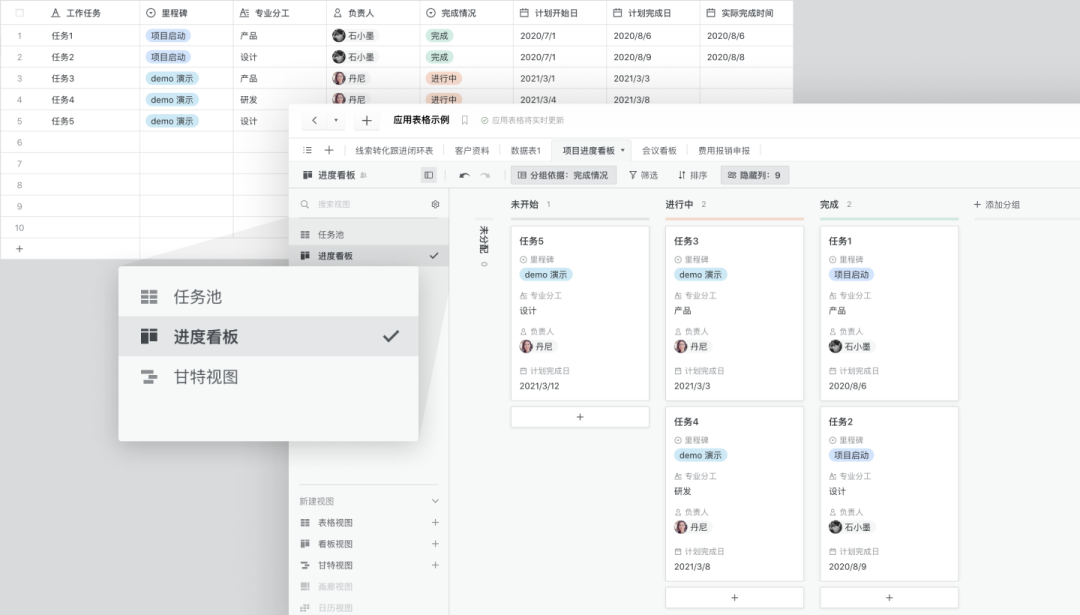 新品发布｜石墨「应用表格」在线求职