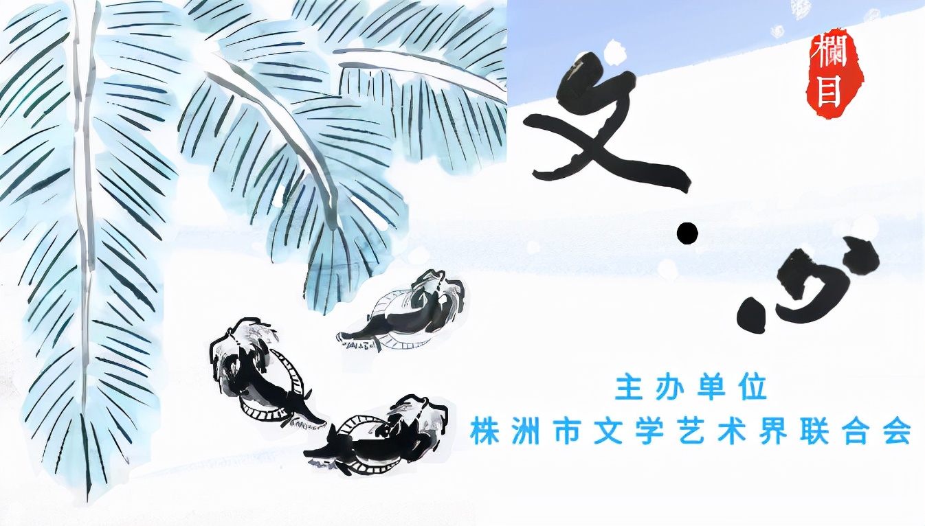 「文·心」刘克胤诗选
