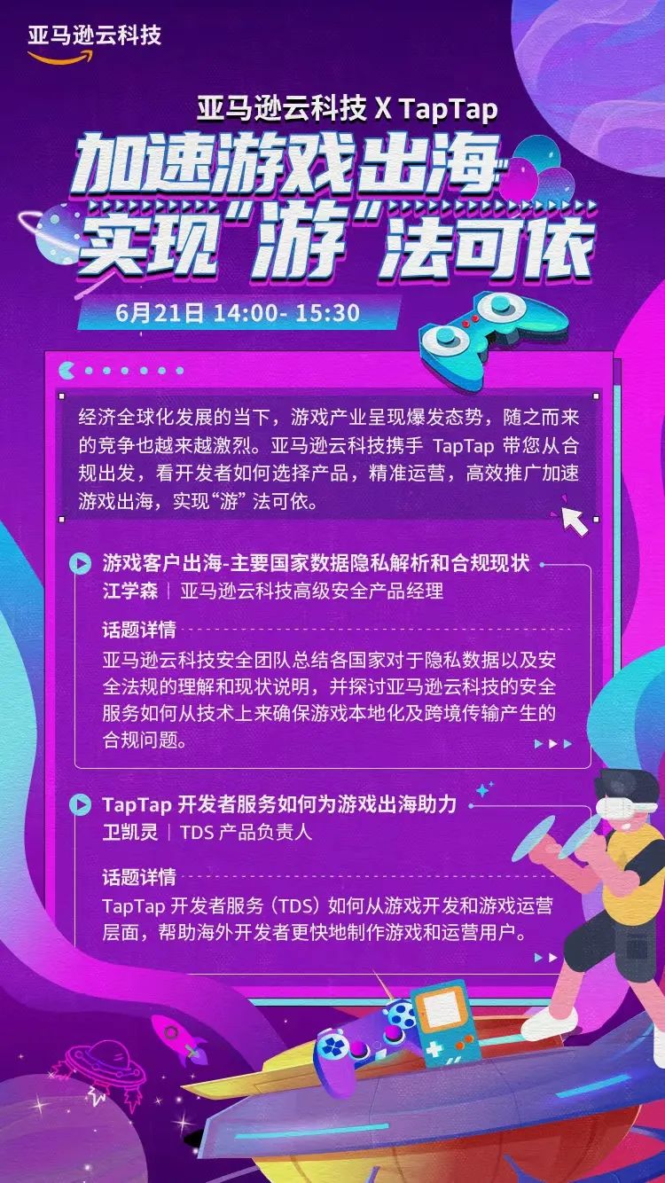 隐私合规、开发和运营效率提速，看出海爆款手游怎么做？