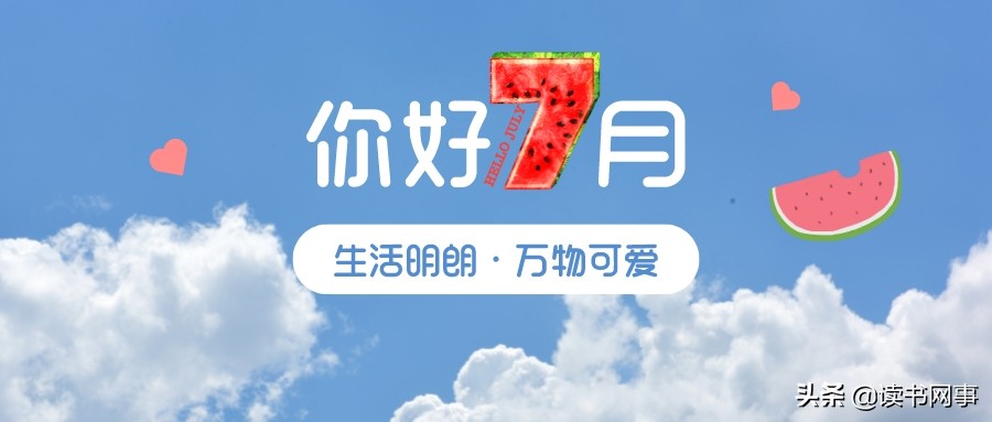 你好，七月！《诗经·七月》欣赏与解读