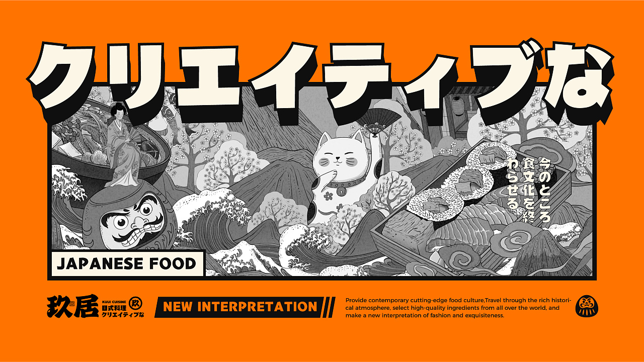 最地道的日本料理品牌！VI设计将日系氛围拉满