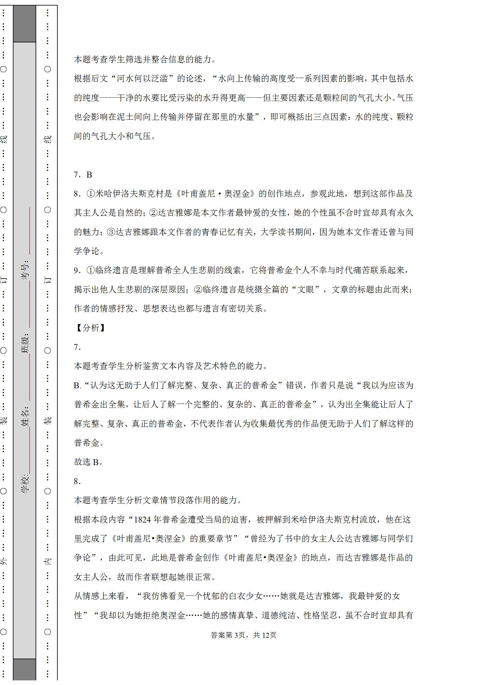2021年普通高等学校招生全国统一考试语文试题（全国）试卷含答案