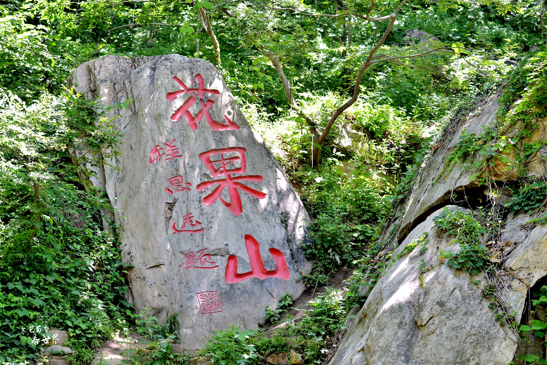 齐天大圣孙悟空的花果山,是《西游记》中最逍遥自在的地方