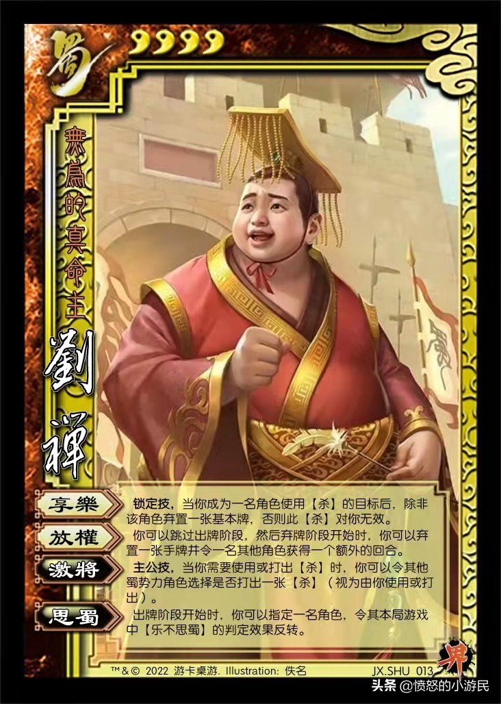 三国杀OL：界刘禅主公技加强，斗地主优化调整