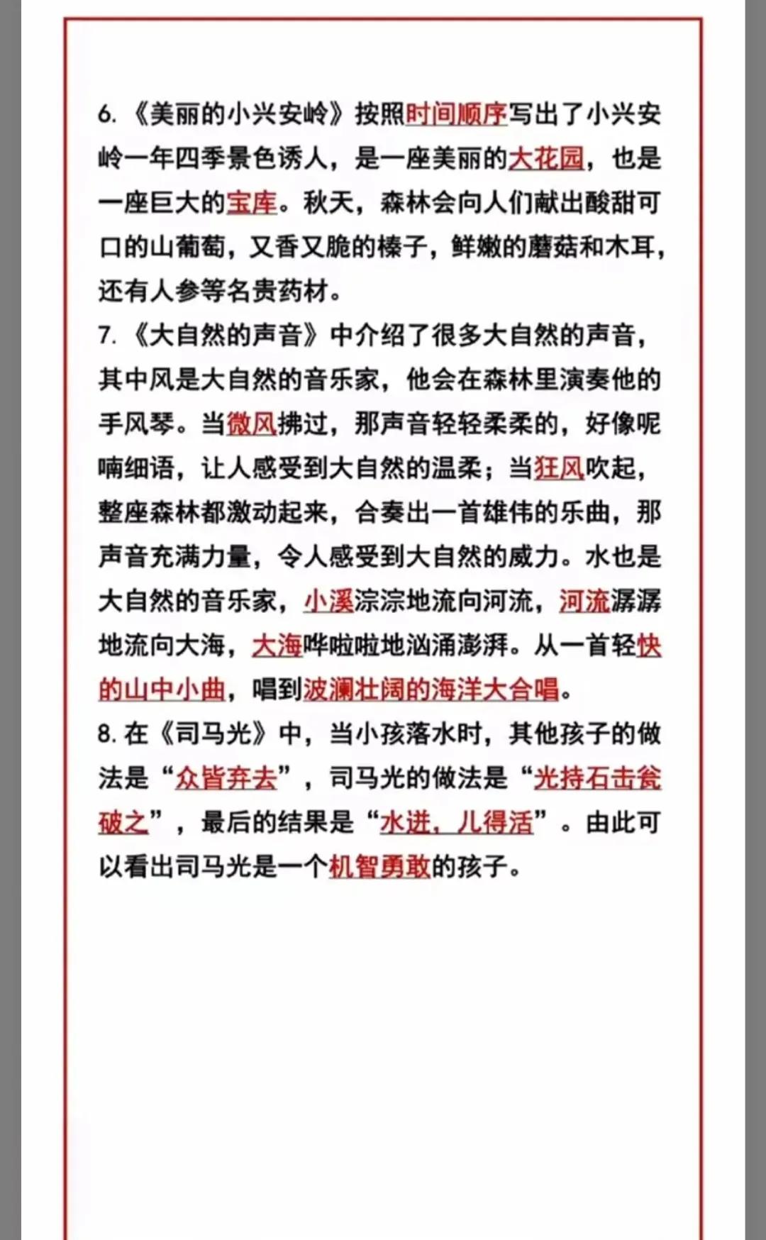 三年級(jí)期末必考知識(shí)點(diǎn)