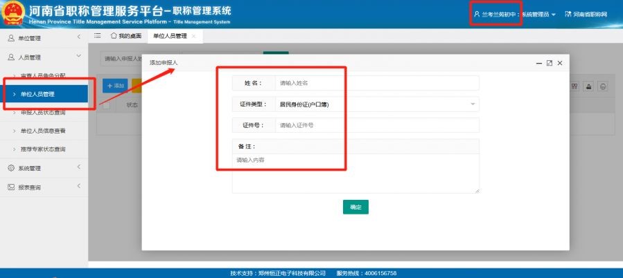 职称系统100问-审查退回篇以及人员性质篇，一定要认真查看